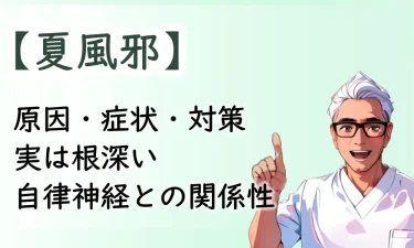 暑い夏に増える夏風邪の原因・症状・対策を徹底解説！